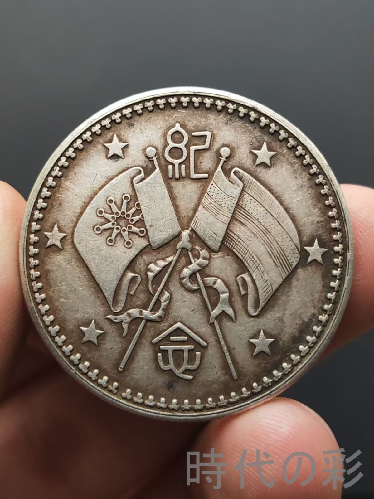 曹?記念章 武人記念 銀章 中国古美術 紀念幣 渡来銭 大型銀貨 コイン 硬貨 銀幣 硬幣 古錢幣 純銀保證