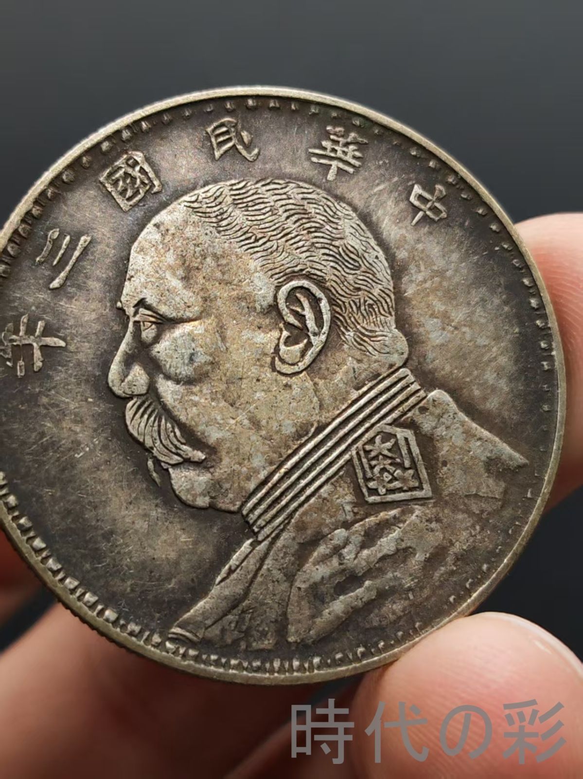 湖南省造 鋼絲髪 袁大頭 壹圓 民国三年 中国古美術 紀念幣 渡来銭 大型銀貨 コイン 硬貨 銀幣 硬幣 古錢幣 純銀保證 彫刻アート 日本工芸