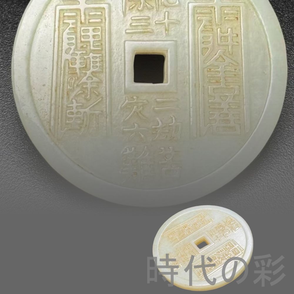 唐物 古玉文化 本物和田玉 遼金 糸引透彫 福禄如意 秋山玉虎佩 根付 貴重 金箔張ガラス山梔玉（奈良県天理塚山古墳出土）｜奈良国立博物館