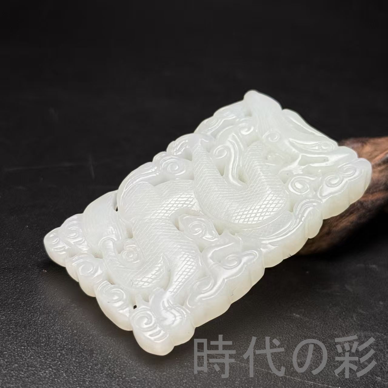 和田古玉 龍牌】透かし彫り 龍文 吉祥文様 中国古美術 時代物 古賞物