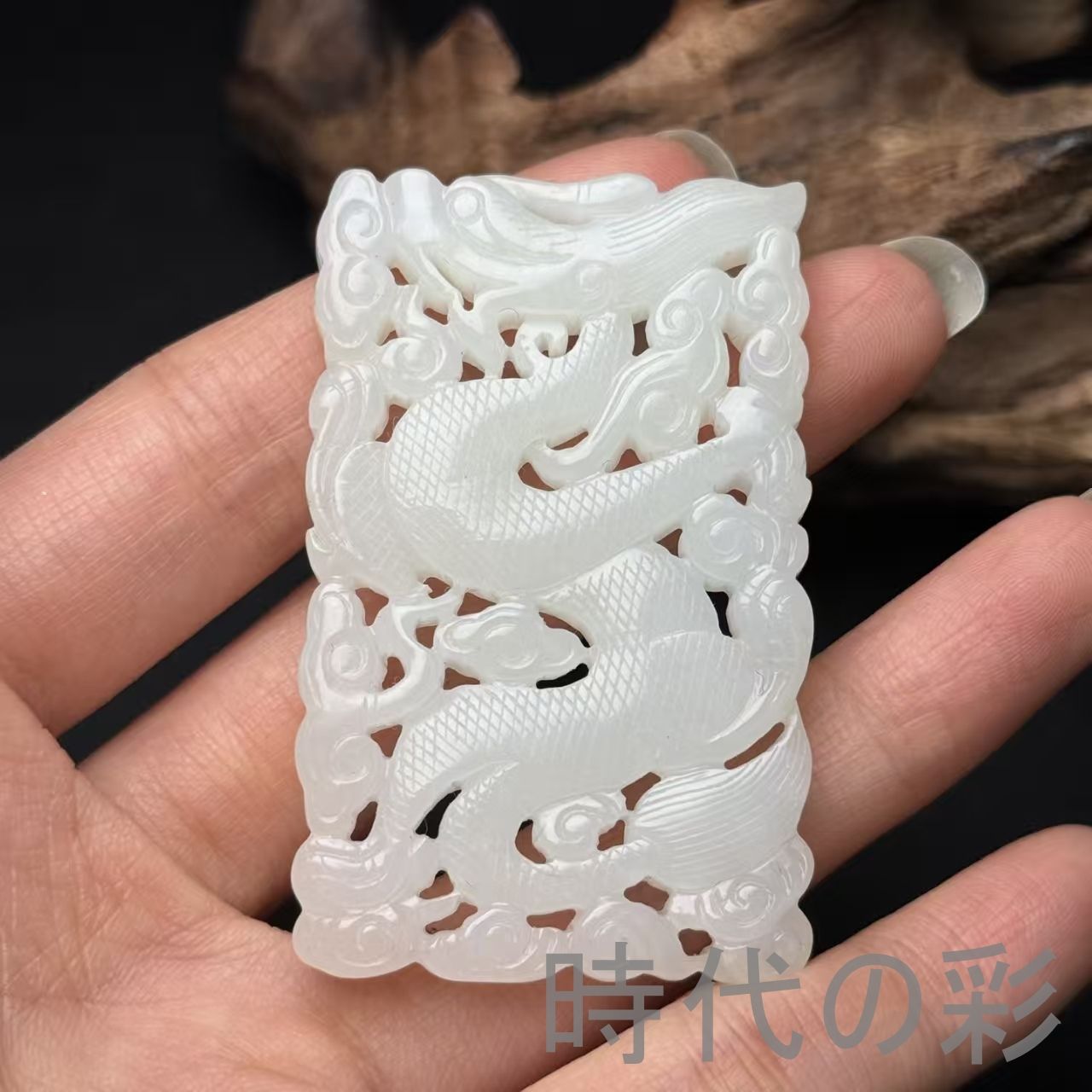 和田古玉 龍牌】透かし彫り 龍文 吉祥文様 中国古美術 時代物 古賞物