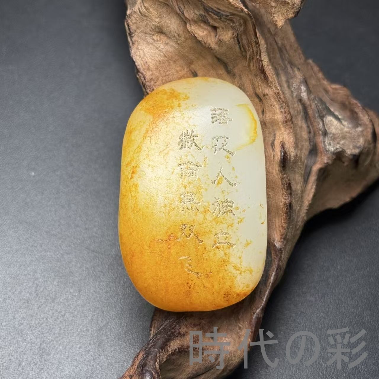 和田古玉 掛件 原石 詩文彫刻 中国古美術 時代物 古賞物 古置物 唐物 裝身具 羊脂玉 天然石 細工 彫刻