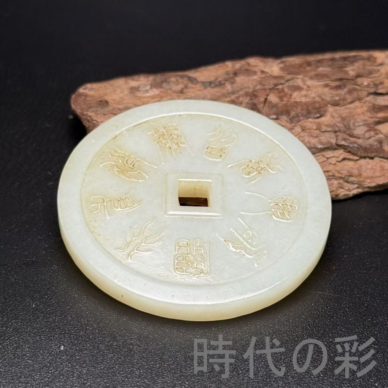 中国　玉石彫刻　根付　玉器　玉珮　装飾品　66点まとめて　M　R8503 敬天格物―院蔵玉器精華展_玉の徳