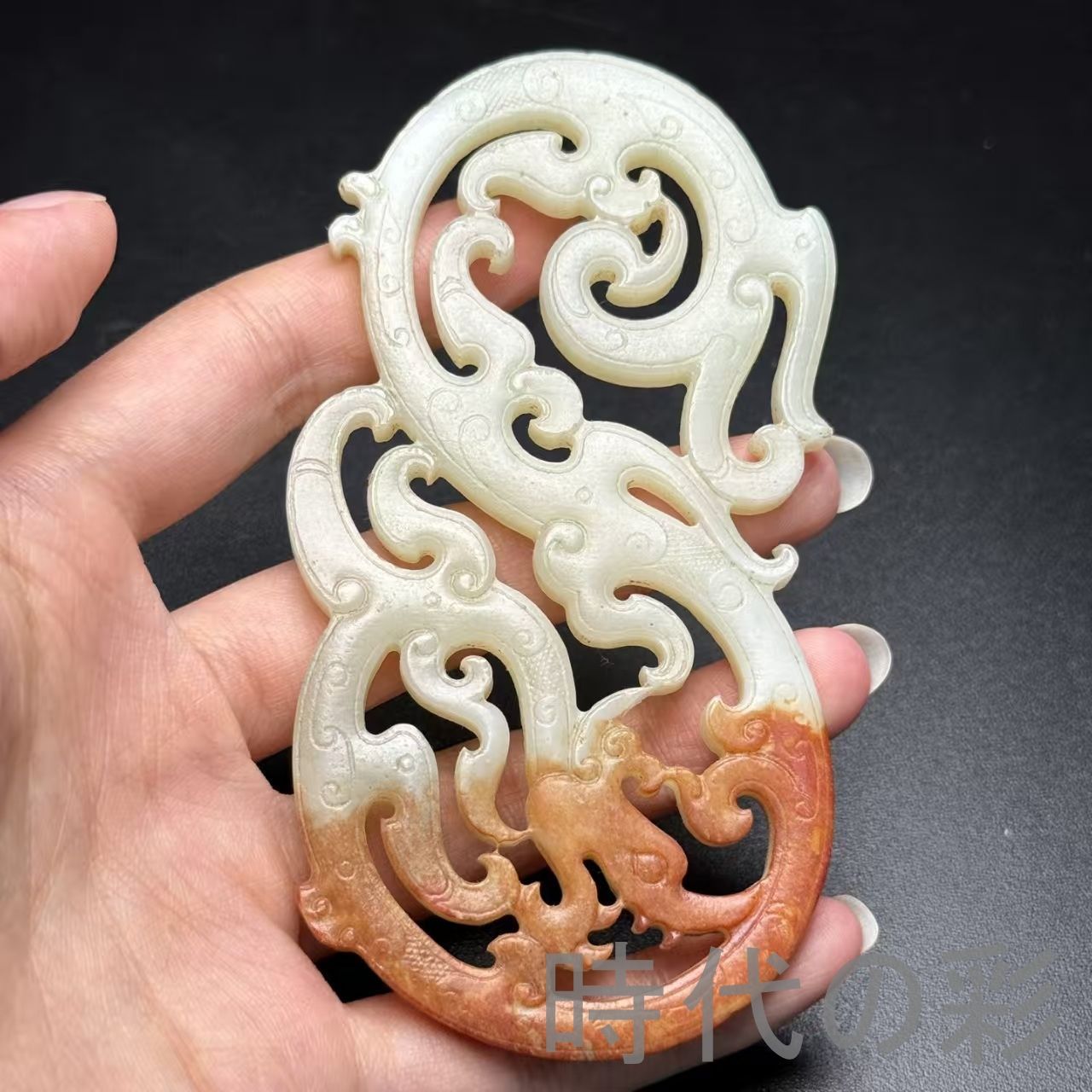 中国古美術 和田古玉 高古玉 龍文玉璧 透かし彫り 時代物 羊脂玉 細工 彫刻 和田古玉 高古玉 龍文玉璧】透かし彫り 中国古美術 時代物 古賞物 古