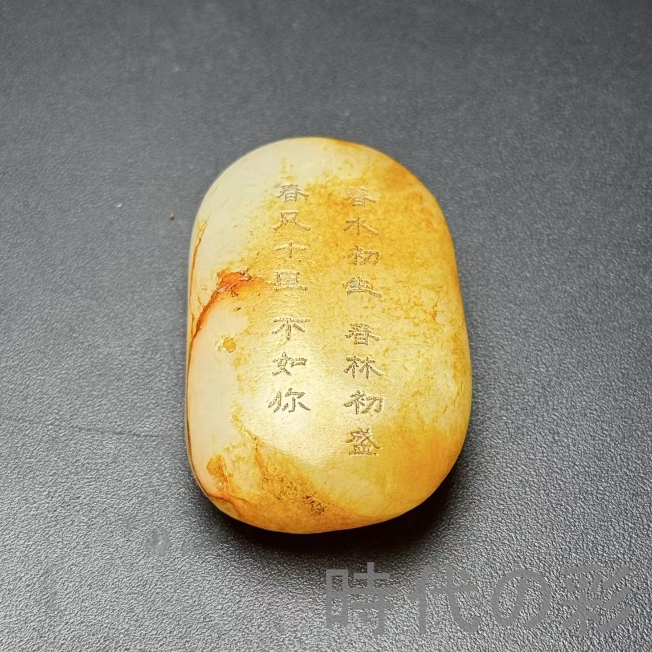 古美術 天然石 玉 彫刻 和田古玉 掛件】原石 詩文彫刻 中国古美術 時代物 古賞物 古置物 唐物