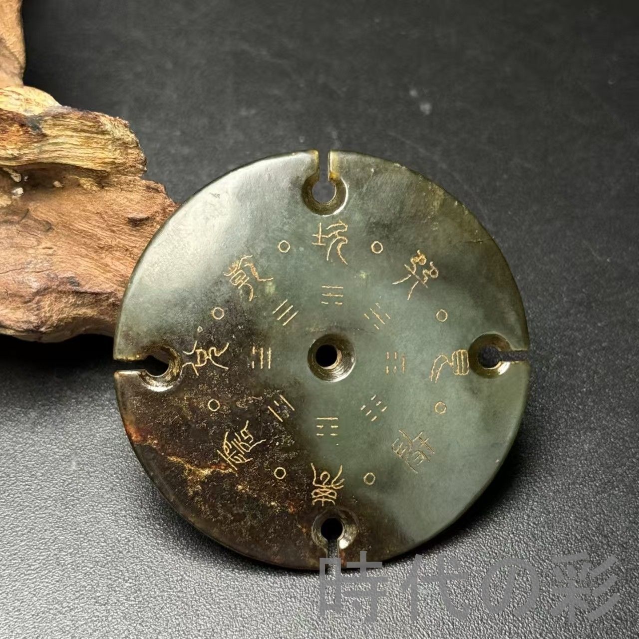 美術品・アンティーク・コレクション 【和田古玉 高古玉 八卦文 玉璧