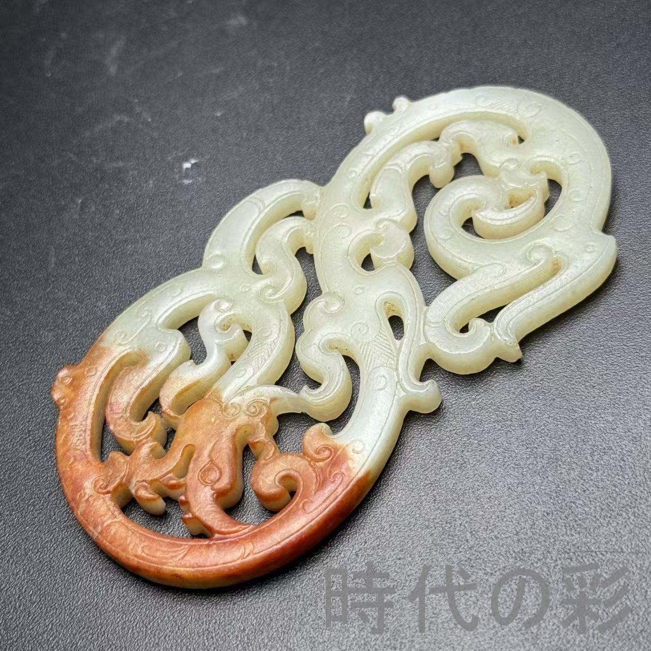 和田古玉 高古玉 龍文玉璧】透かし彫り 中国古美術 時代物 古賞物 古