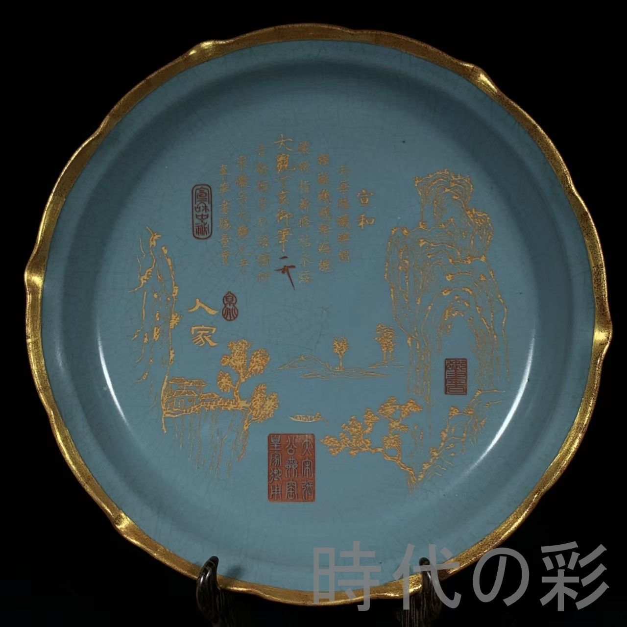 宋時代 汝窯風 山水文 花口盤 包口 銘文刻 中国古陶磁 中国古美術 文房置物 書道具 唐物磁器 古玩 骨董品 旧家蔵出 茶道香席