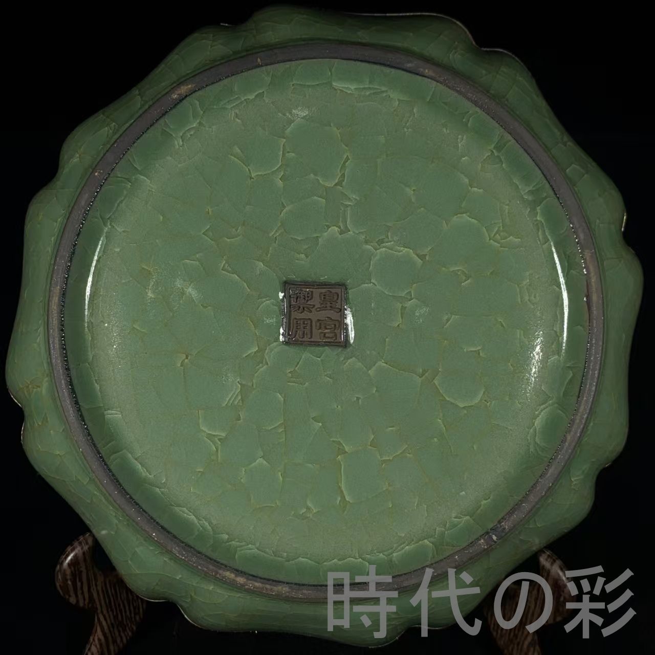 2026年最新Yahoo!オークション -南宋官窯の中古品・新品・未使用品一覧