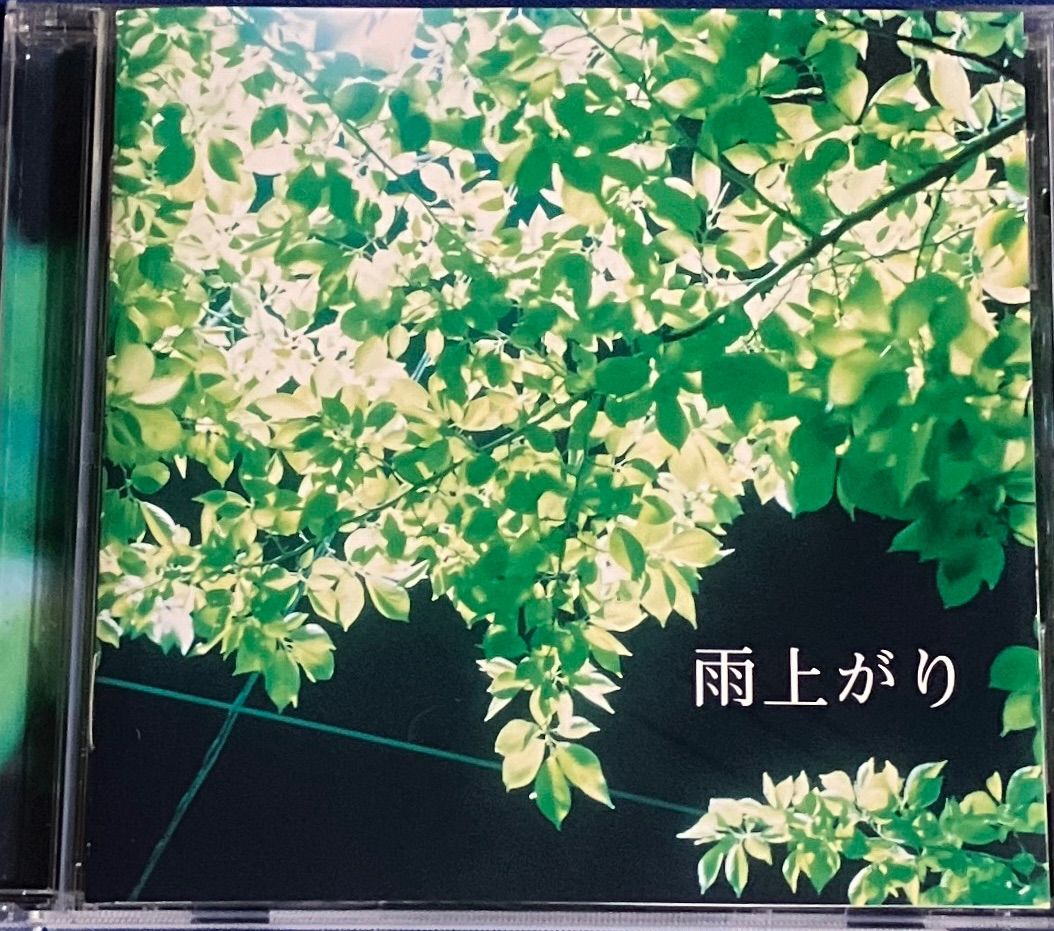 雨上がり ari JR九州CMソング 帰れない二人 廃盤 井上陽水 カバーCD