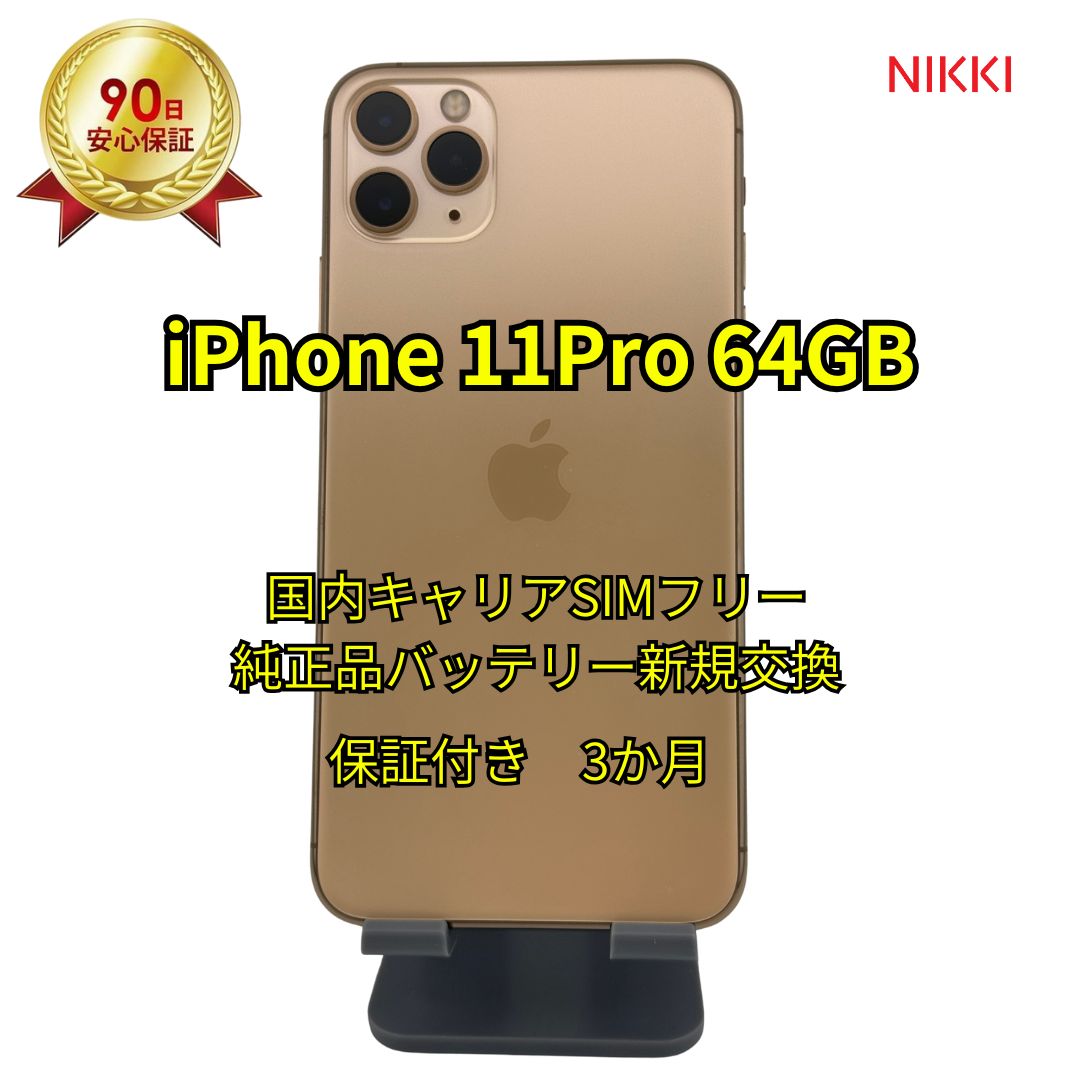 iphone 11pro 64GB バッテリー100% SIMフリー 美品 美品 iPhone11pro