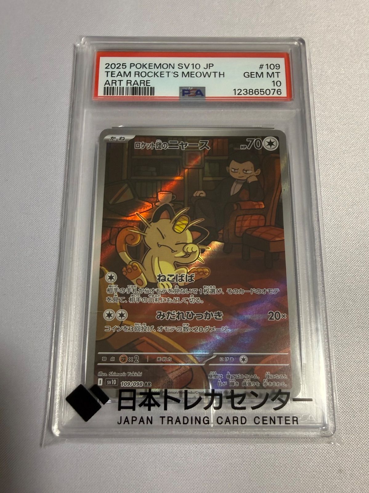 AR ロケット団のニャース PSA10 - メルカリ