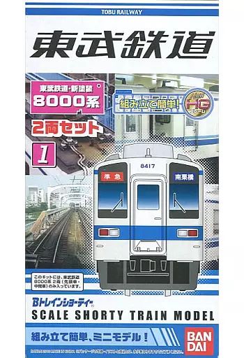 【未開封新品】Ｂトレインショーティー　東武鉄道［NO.１・２・４・５］８箱セット 中古】鉄道模型 東武鉄道 新塗装 8000系(2両セット) 「Bトレインショー