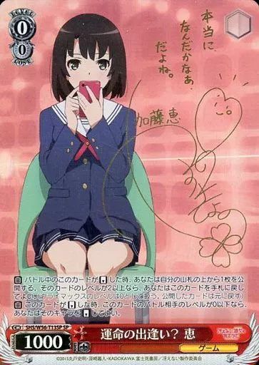 ヴァイスシュヴァルツ SHS|W 56-T 13 SP ホロ 運命の出逢い? 恵 安野希世乃金箔押しサイン入り