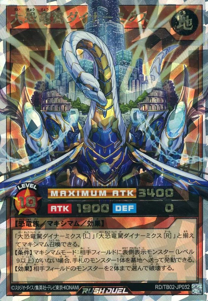中古】遊戯王ラッシュデュエル RD/TB02-JP032[ORR]：大恐竜駕ダイナ