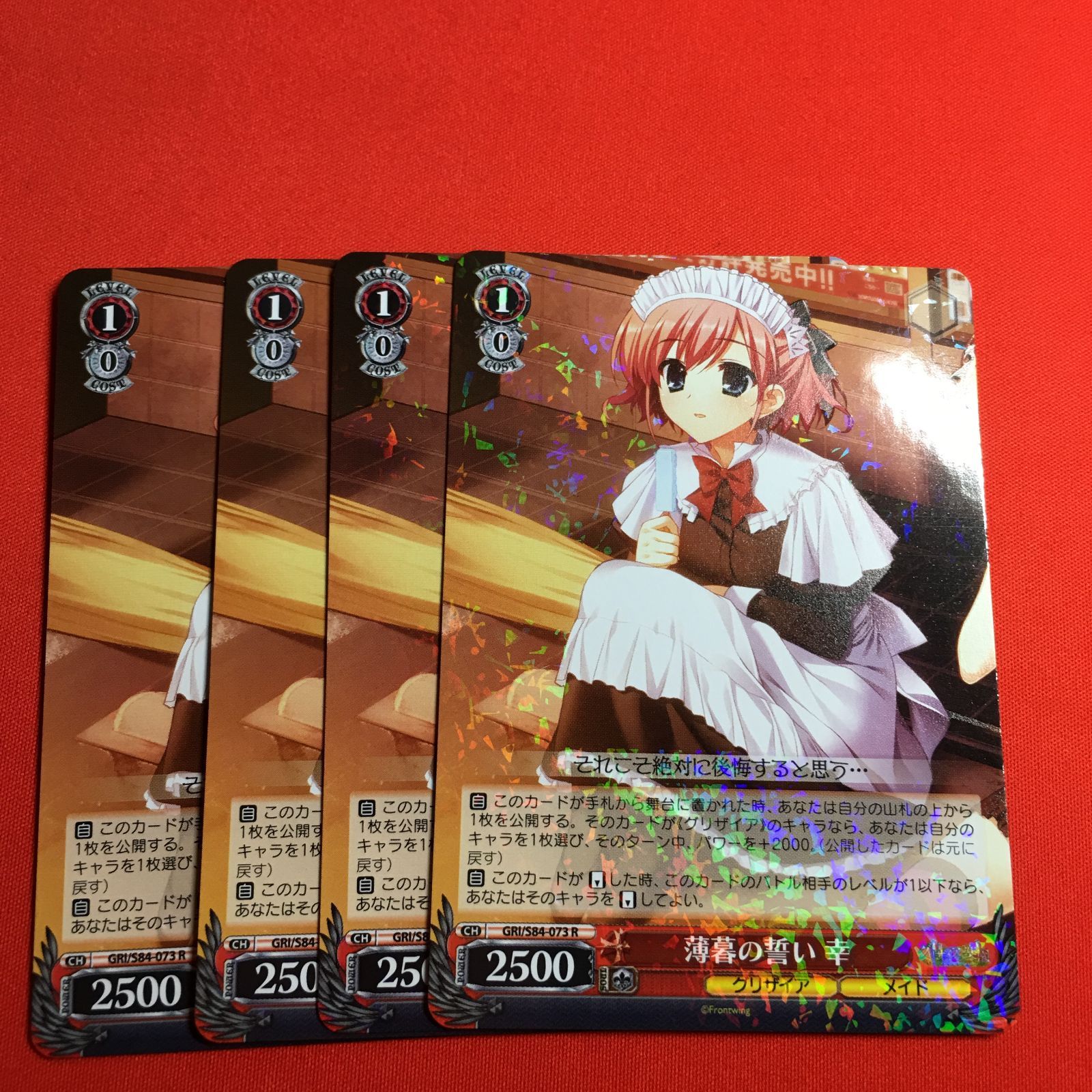 ヴァイスシュヴァルツ 幸 R グリザイアの果実 ヴァイス - メルカリ