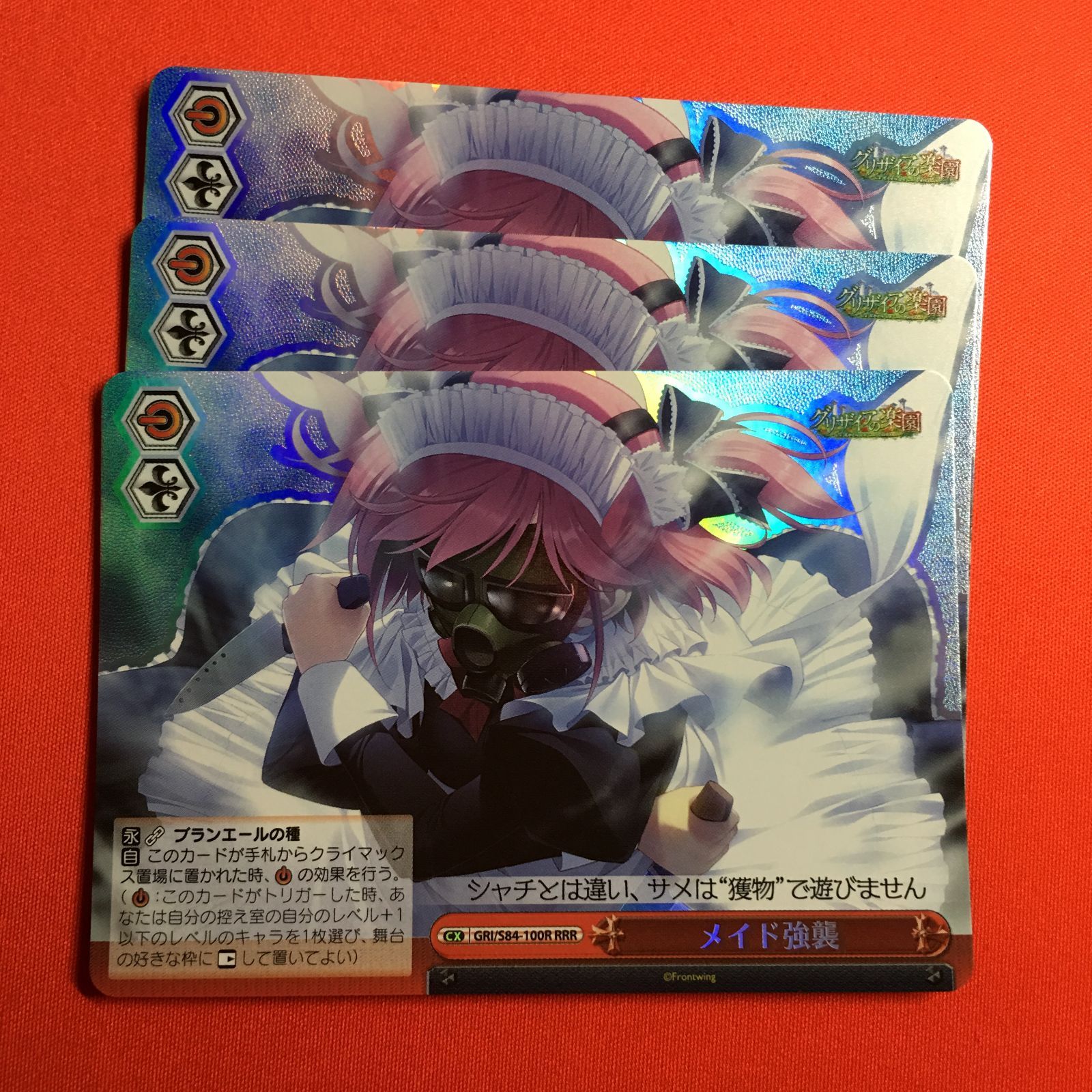 ヴァイスシュヴァルツ メイド強襲 RRR グリザイアの果実 ヴァイス