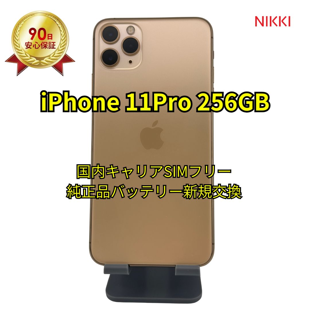 iPhone11Pro 256GB 純正品バッテリー交換100% ゴールド【国内 iPhone11Pro 256GB 純正品バッテリー交換100% ゴールド【国内