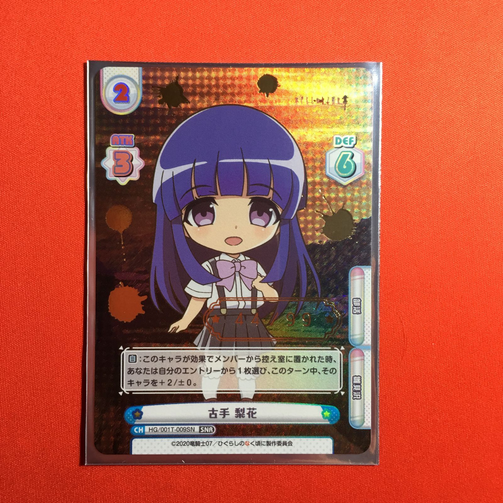 reバース 古手 梨花 ひぐらしのなく頃に 業 44番 シリアル - メルカリ