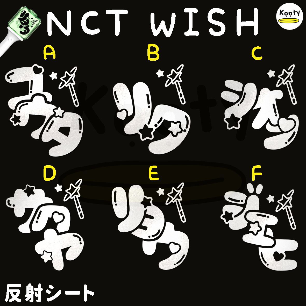 アクリル付き NCT WISH ウィッシュ ペンライト ステッカー ユウタ リク