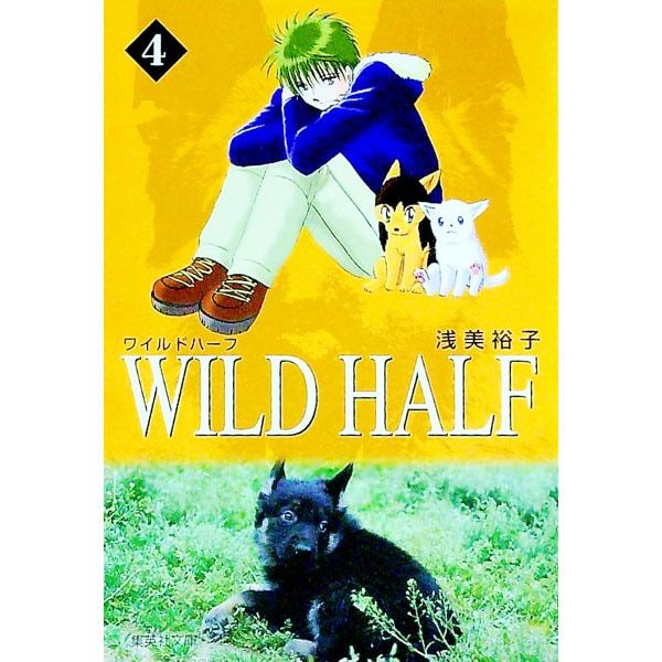 WILD HALF 4／浅美裕子 - メルカリ