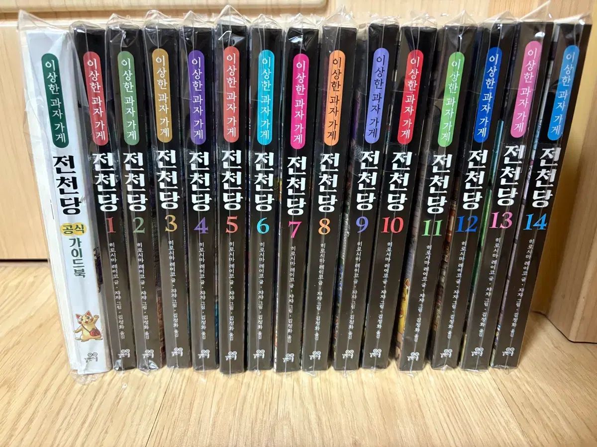 不思議なお菓子屋さん 銭天堂 1-14巻セット ガイドBOOK