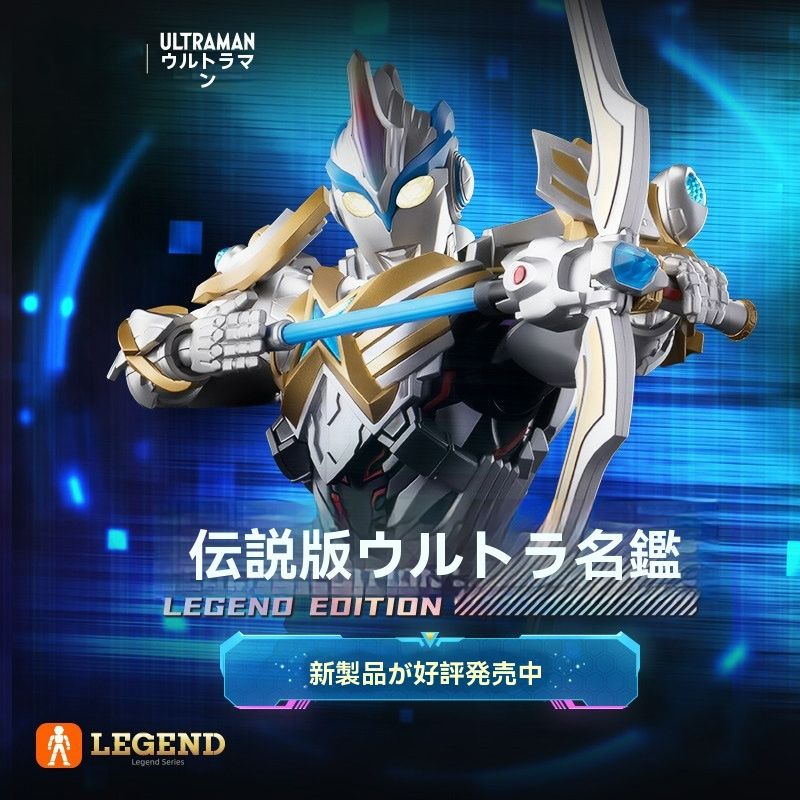 人気新作、正式ライセンス品 BLOKEES ウルトラ名鑑レジェンド版 ノア