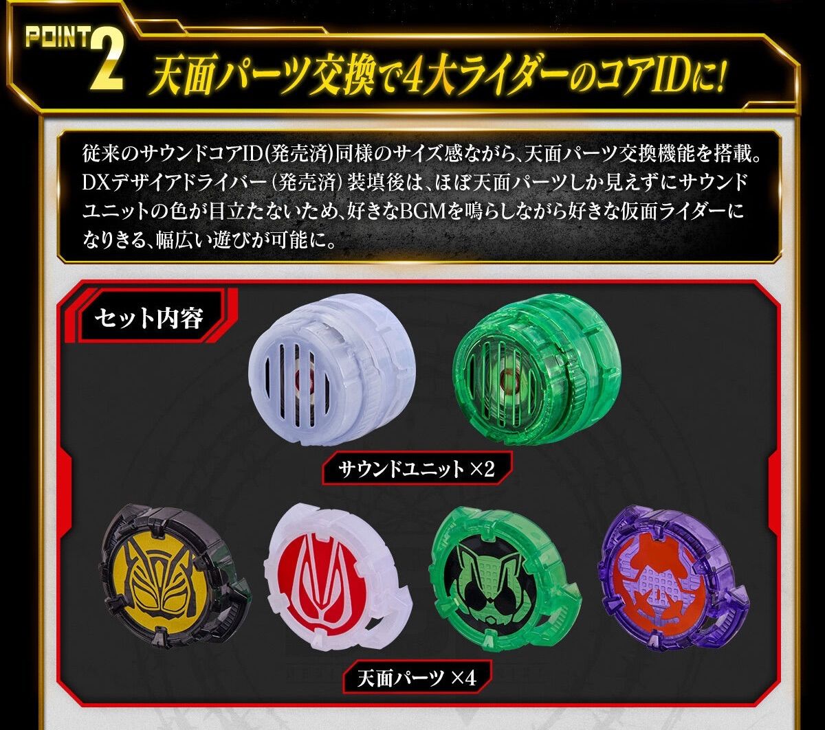 DX仮面ライダーサウンドコアIDセット05 BGM EDITION 「仮面