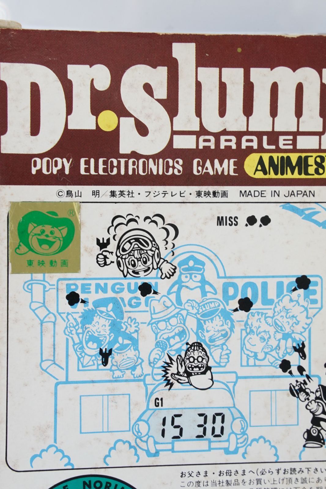 希少・美品】Dr.スランプ アラレちゃん ペンギン村ウォーズ 電子ゲーム