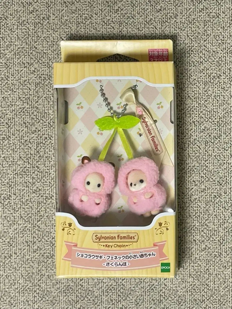 シルバニアファミリー さくらんぼ キーホルダー