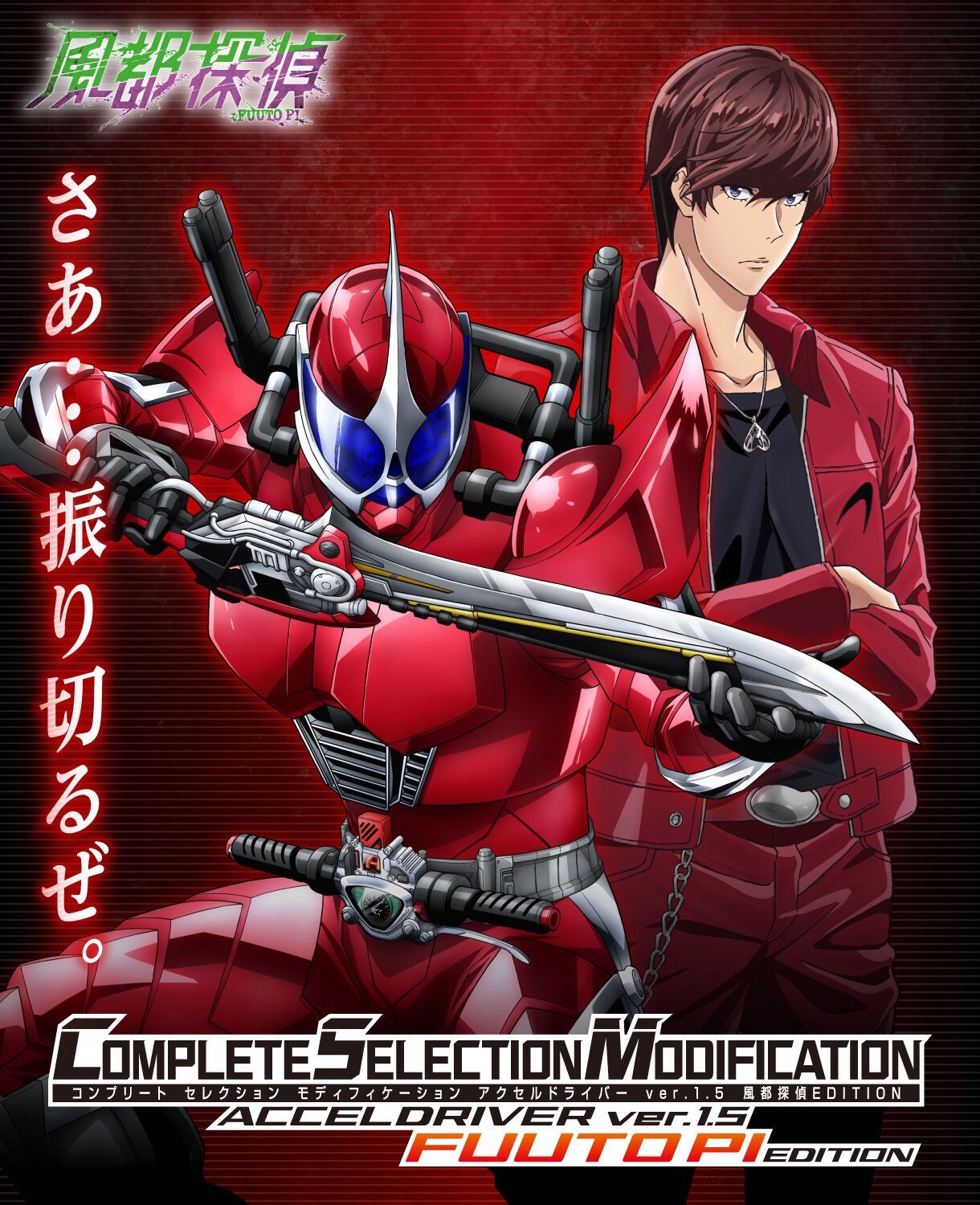  CSMアクセルドライバー ver 1 5 風都探偵 EDITION 仮面ライダーW 仮面ライダー キャラクター玩具