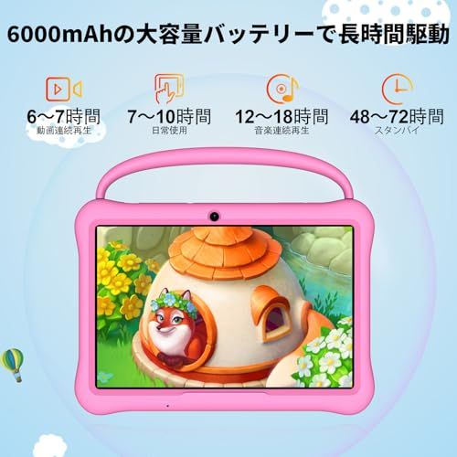 キッズタブレット