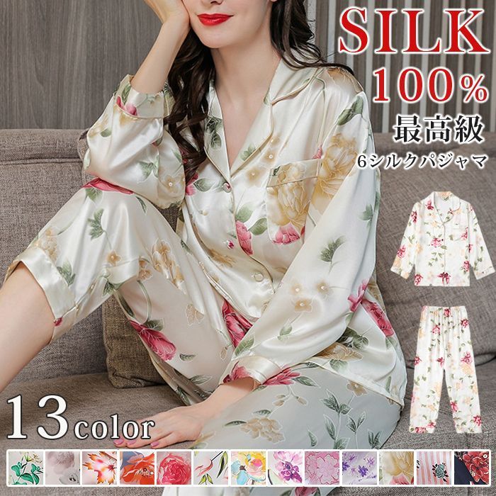 シルク パジャマ 即 OK レディース 上下セット 寝巻 シルクパジャマ 絹 花柄 ルームウェア 長袖 シャツ ロング パンツ シルクサテン ナイトウエア ウエストゴム 敏感肌 低刺激 美肌 吸湿 快適 抗菌 軽量