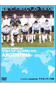 DVD／FIFA ワールドカップ?ドイツ 2006 南米予選 アルゼンチン代表