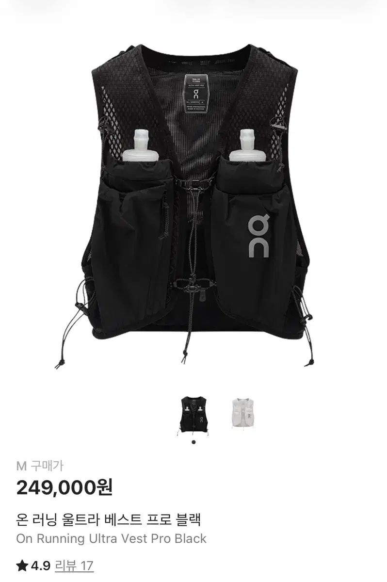 オン ランニング ウルトラ ベスト プロ ブラック M