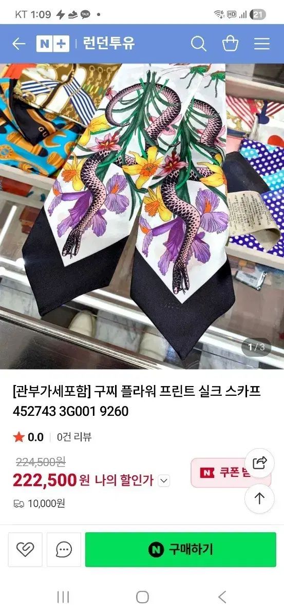 グッチ フローラ スネーク シルク ネックボウ スカーフ ツイリー