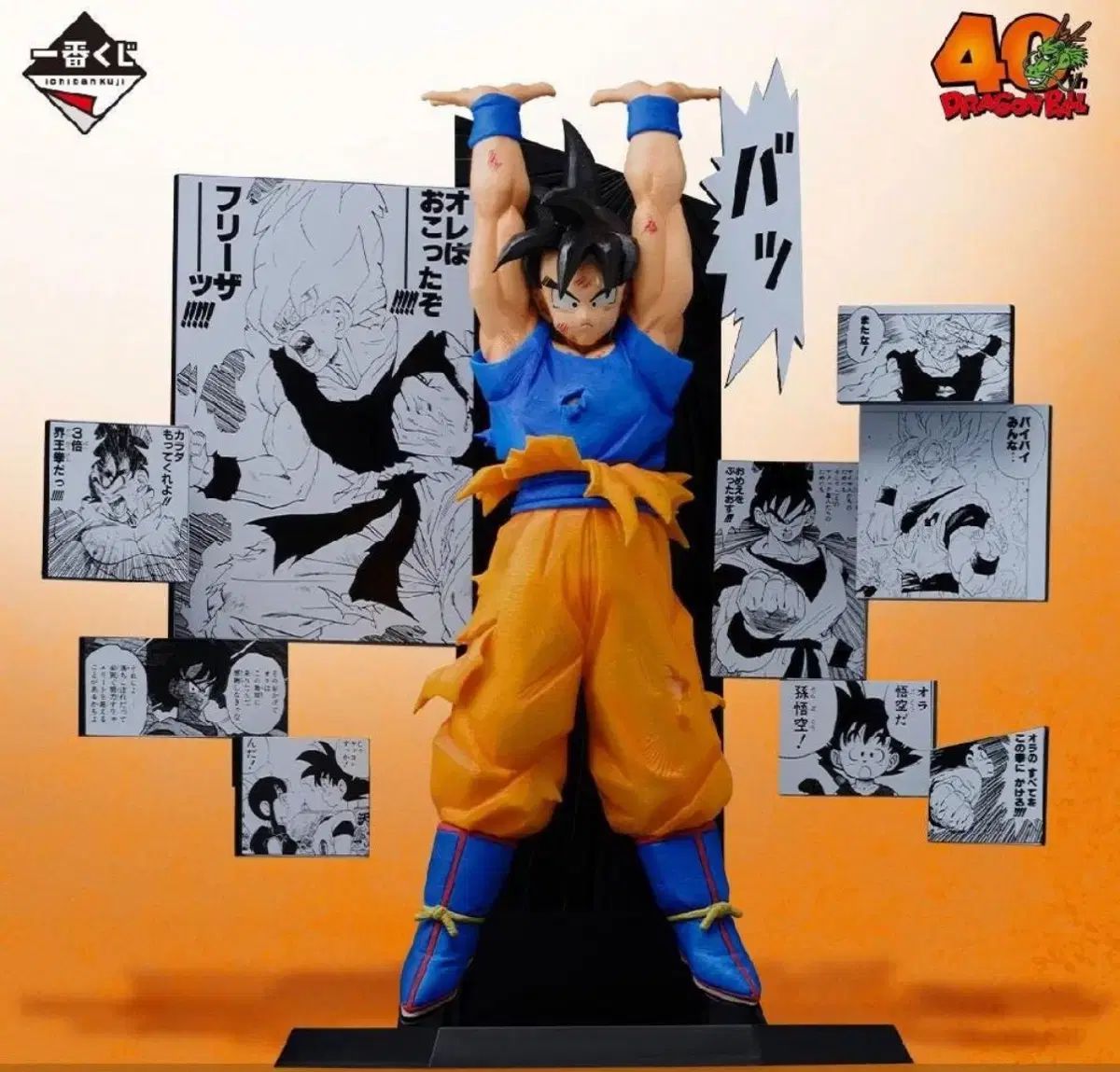 一番くじ　ドラゴンボール40th〜其之一〜　B賞その他セット 一番くじ DRAGON BALL 40th ～其之一～ B賞 Toys Figure 【公式通販】