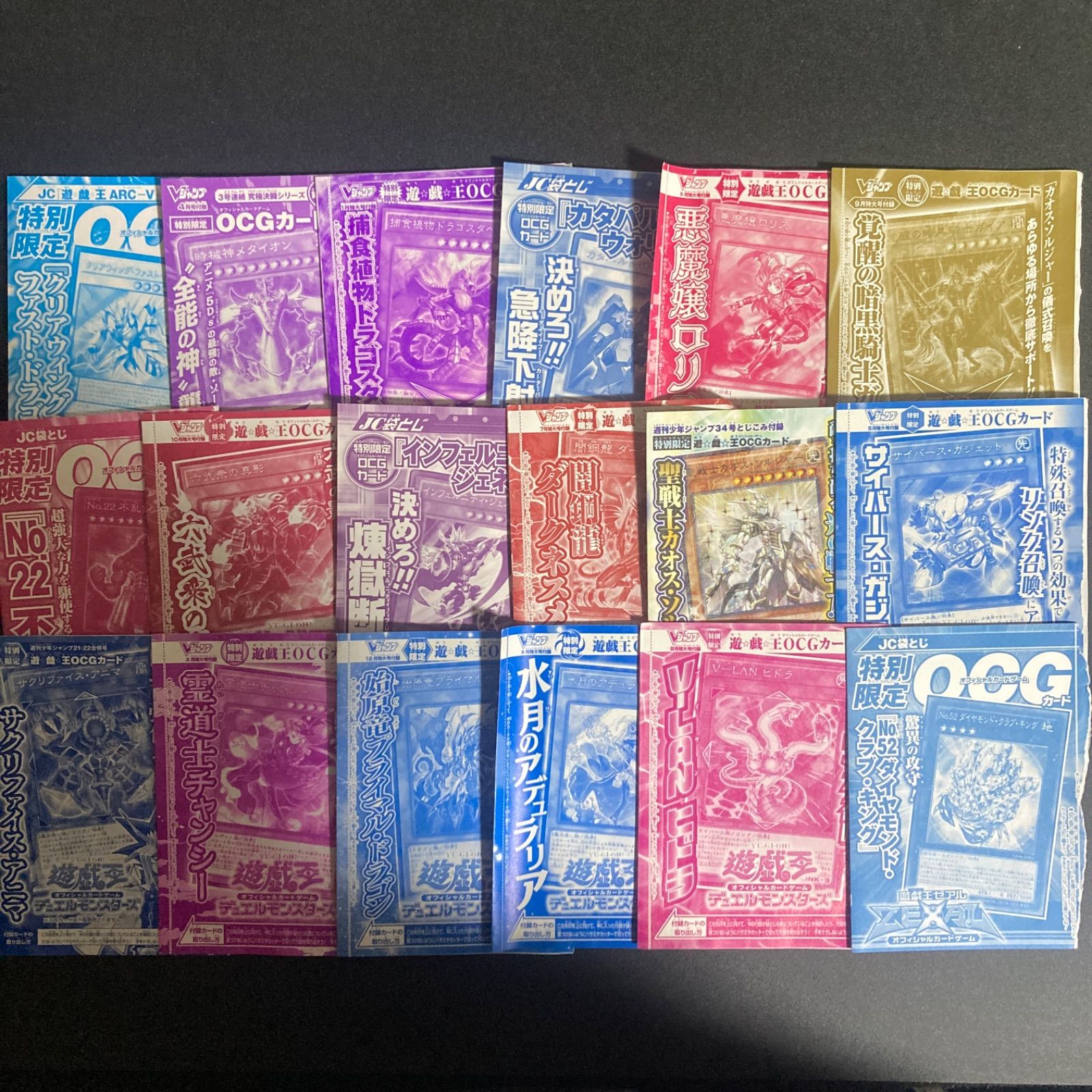 遊戯王　ジャンプ　Vジャンプ　付録　まとめ売り 遊戯王 ジャンプ Vジャンプ 付録 まとめ売り 【公式通販】