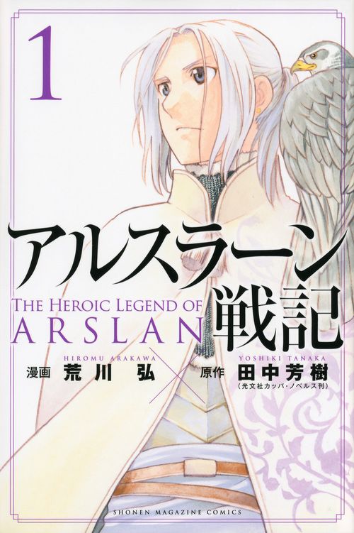 アルスラーン戦記　全巻 arslan_23_1024x1024.jpg?v=