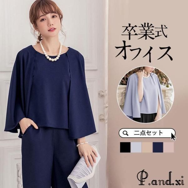 卒業式 セットアップ レディース 春服 母 ママスーツ セレモニースーツ パンツスーツ ゆったり 入学式 母親 パンツ 2点セット OL オフィス