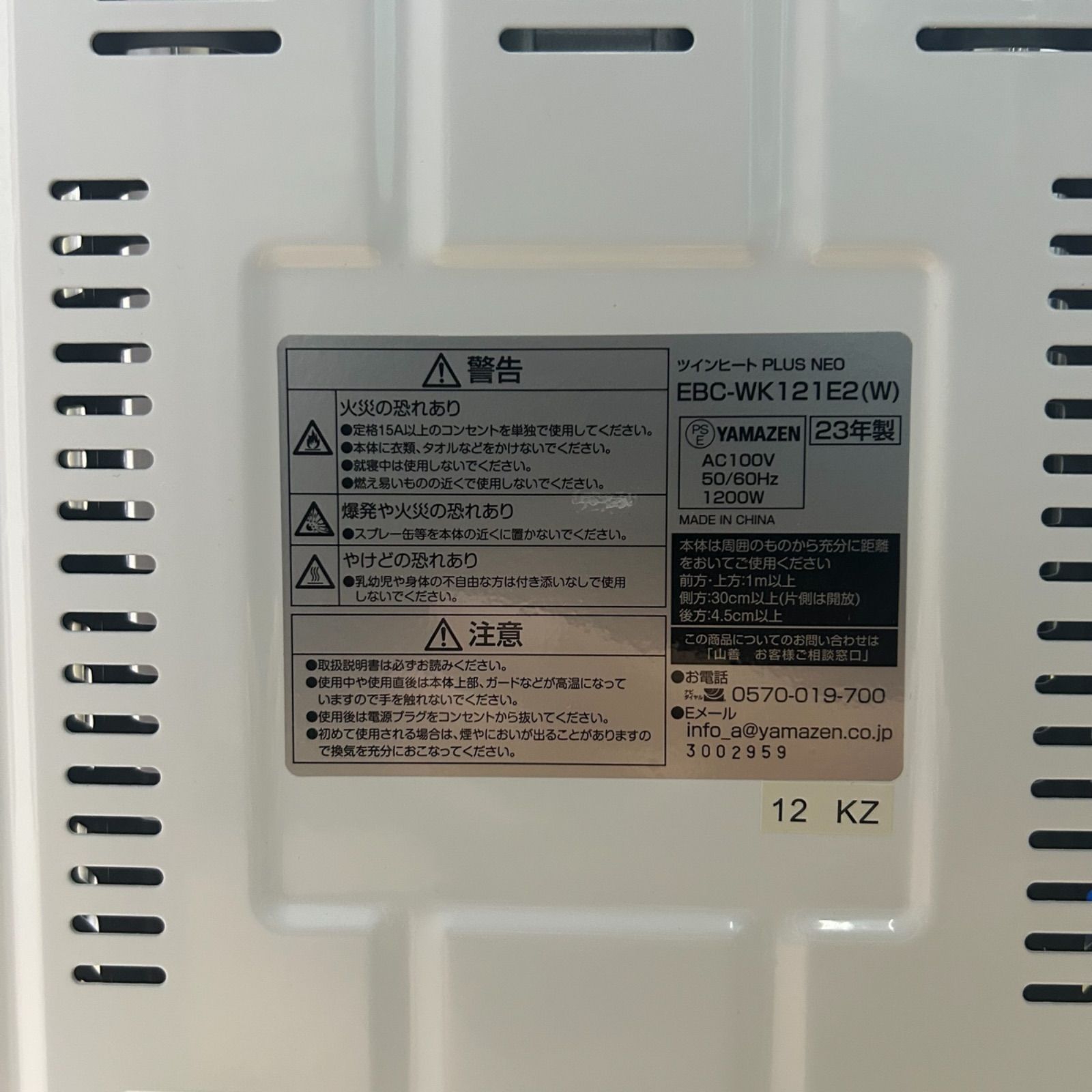 山善 ヤマゼン EBC-WK121E2(W) 電気ストーブ ツインヒートプラスネオ