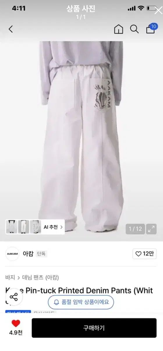 アッカム デニム ピンタック パンツ 白 1 サイズ