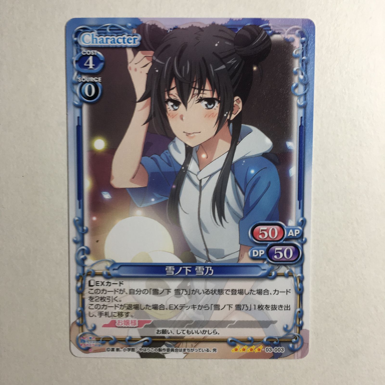 俺ガイル 雪ノ下雪乃 スーパーレア ノーマル版 プレシャスメモリーズ