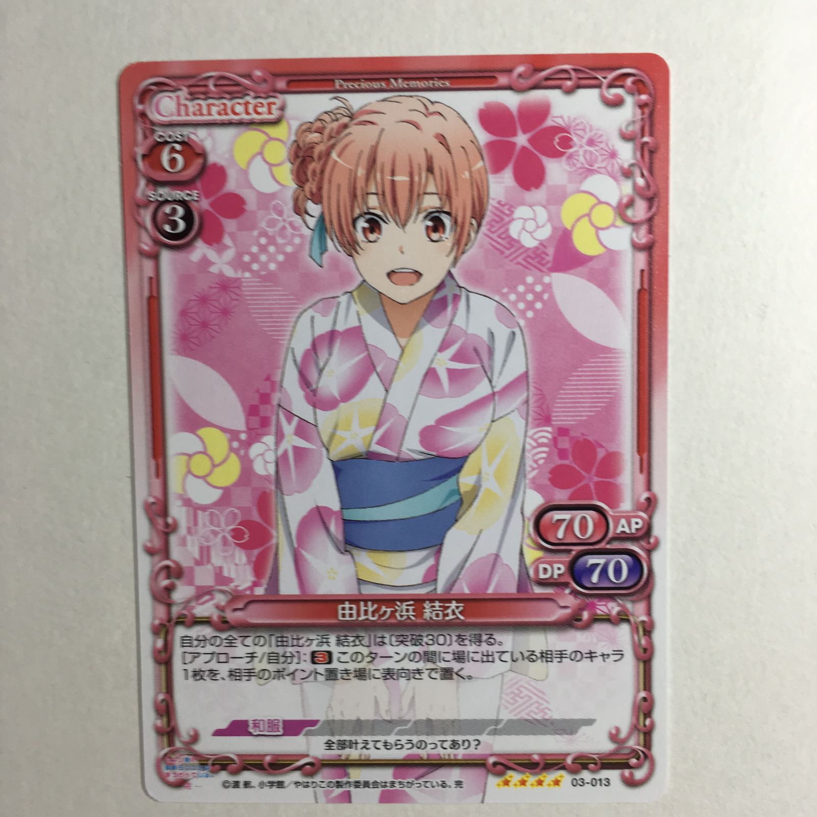 俺ガイル 由比ヶ浜結衣 スーパーレア ノーマル版 プレシャスメモリーズ