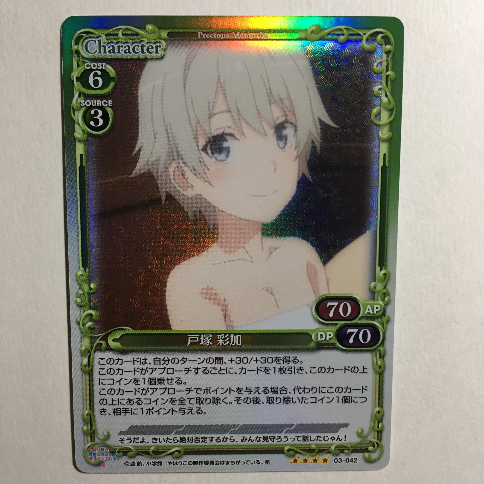 俺ガイル 戸塚彩加 スーパーレア プレシャスメモリーズ やはり俺の青春