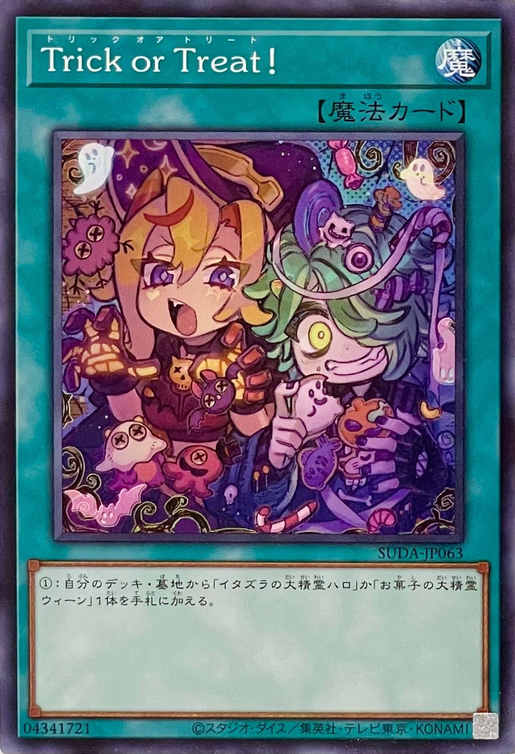 遊戯王 SUDA-JP063 Trick or Treat！ ノーマル 3枚セット - メルカリ