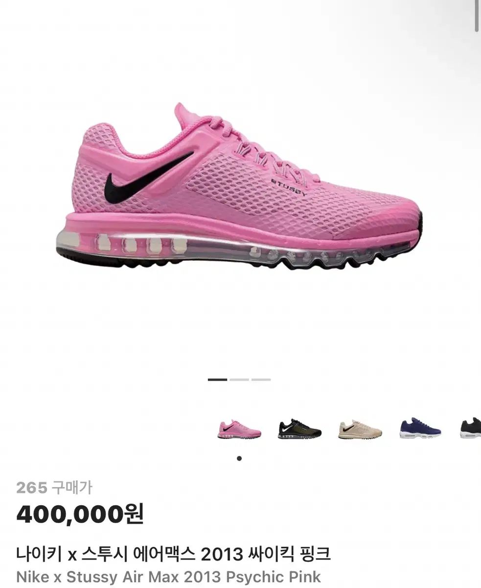 STUSSY NIKE エアマックス 265