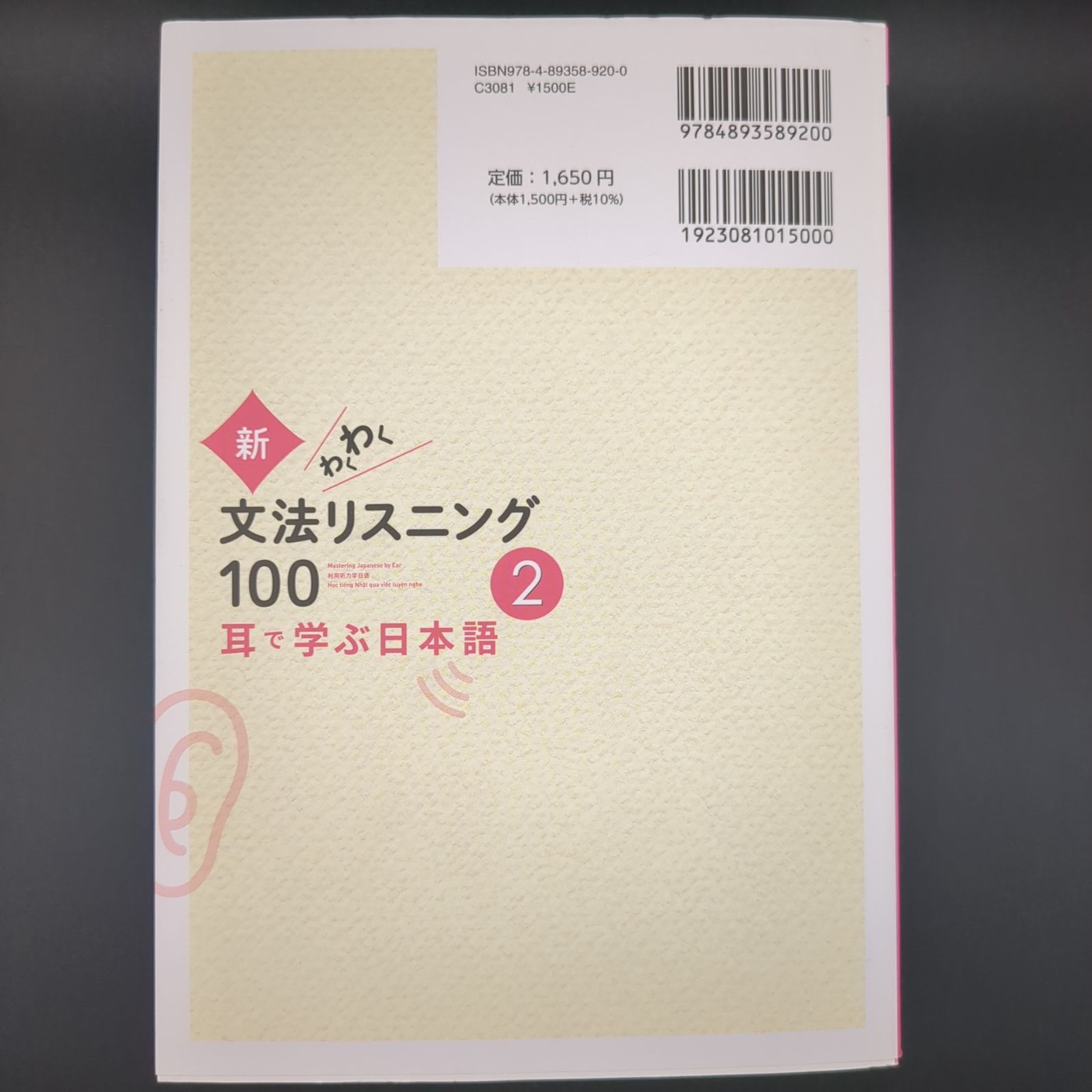 新・わくわく文法リスニング100 2―耳で学ぶ日本語 / 小林典子(日本語