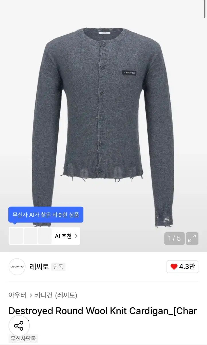 レシト デストロイ ラウンド ウール ニット カーディガン チャコール