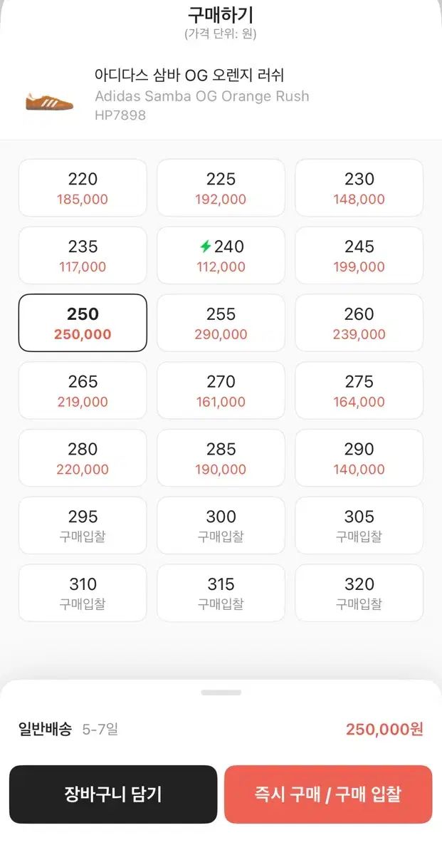 アディダス サンバ OG オレンジ ラッシュ 250